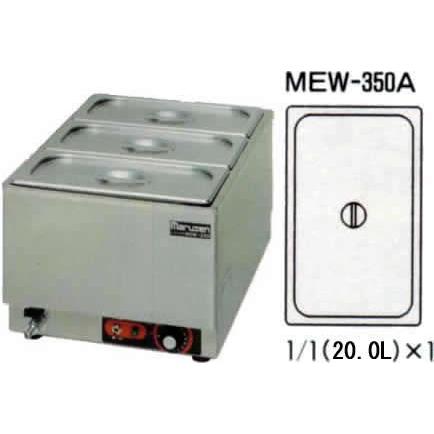 マルゼン 電気卓上ウォーマー 縦型 MEW-350A : 業務用厨房機器