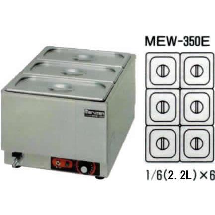 2022年製マルゼン 電気卓上ウォーマー フードウォーマー MEW-350
