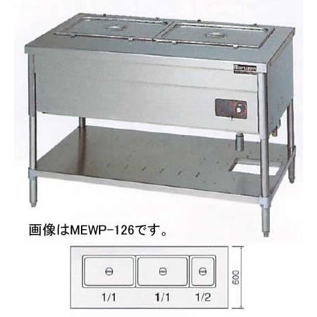 MEWP-156 電気ウォーマーテーブル パイプ脚タイプ マルゼン 幅1500 奥行600