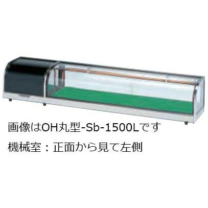 大穂製作所 ネタケース OH丸型-Sb-1200 スタンダードタイプ 幅 大穂製作所 ネタケース OH丸型-Sb-1200 スタンダードタイプ 幅