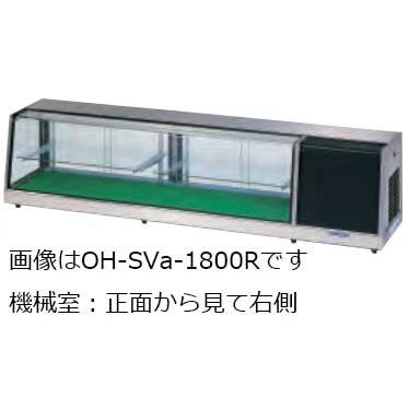 大穂製作所 ネタケース OH-SVa-1500 底面フラットタイプ 幅1500