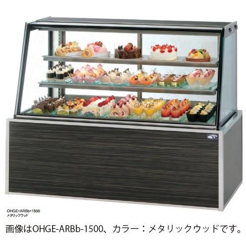 大穂製作所 低温高湿冷蔵ショーケース OHGE-ARBb-900 省エネタイプ 後引戸 幅900 奥行750