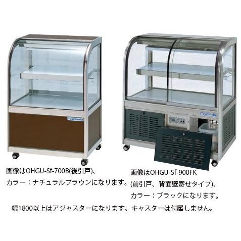 大穂 冷蔵ショーケース1800