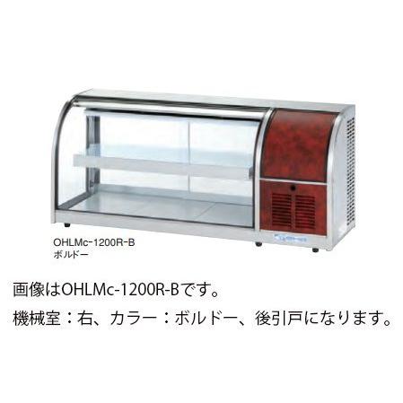 大穂製作所 卓上冷蔵ショーケース OHLMc-1200-F 前引戸 自然対流方式