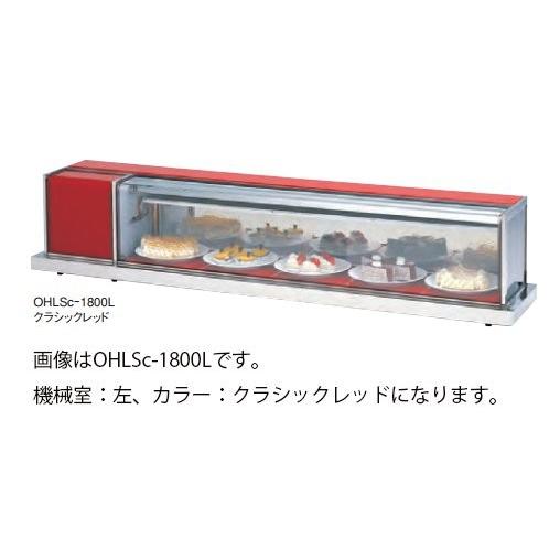大穂製作所 卓上冷蔵ショーケース OHLSc-1200 自然対流方式 大穂製作所 卓上冷蔵ショーケース OHLSc-1200 自然対流方式