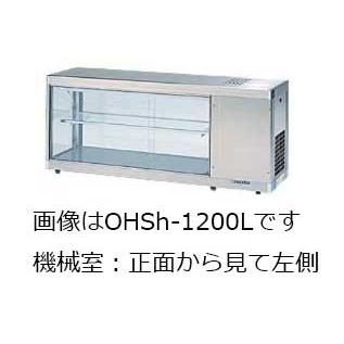 大穂製作所 コールドショーケース OHSh-1800 幅1800 奥行350 容量132L