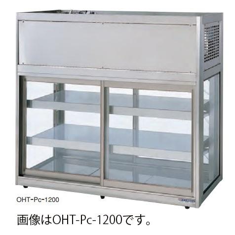 大穂製作所 低温多目ショーケース OHT-Pc-1200 機械室上付タイプ 幅