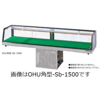 大穂製作所 ネタケース OHU-角型-Sb-1500 機械室下付タイプ 幅 大穂製作所 ネタケース OHU-角型-Sb-1500 機械室下付タイプ 幅