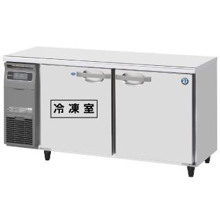 RFT-150MNCG テーブル型冷凍冷蔵庫 内装カラー鋼板 ホシザキ 幅1500 奥行600 容量310L