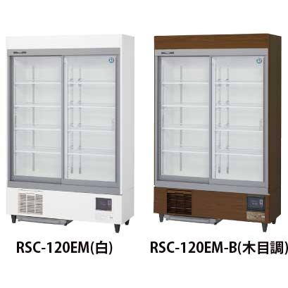 幅1200 奥行600 ホシザキ リーチイン冷蔵ショーケース ユニット 幅1200 奥行600 ホシザキ リーチイン冷蔵ショーケース ユニット