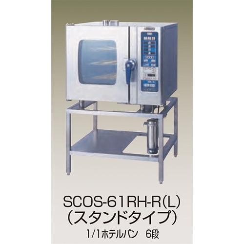 幅900 奥行800 ニチワ電機 電気スチームコンベクションオーブン スタンドタイプ SCOS-61RH