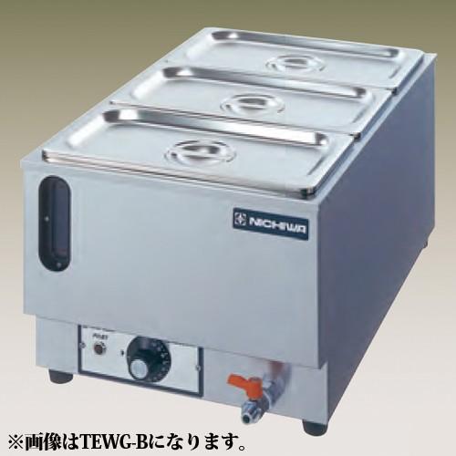 新品 幅550 奥行350 ニチワ電機 電気卓上ウォーマー ヨコ型 湯煎式 