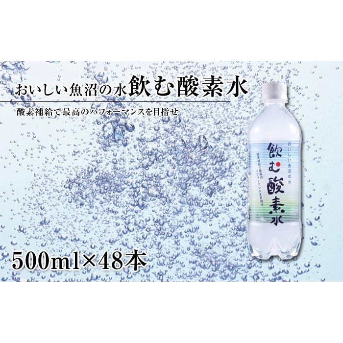 飲む酸素水 500ml×48本 : m-0005-1 : 新潟のおいしいお米屋さん - 通販 - Yahoo!ショッピング