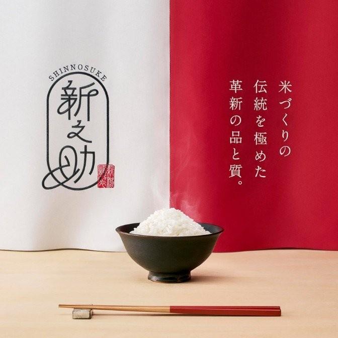 新之助（しんのすけ） 令和7年産 新潟県産 5kg 送料無料 : 新潟の