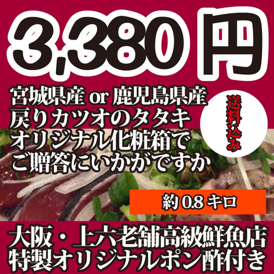 父の日 ギフト 御中元 藁焼きカツオたたき 約800~900g前後 宮城県気仙沼沖産もしくは鹿児島県枕崎沖戻り鰹｜oishii-sakana