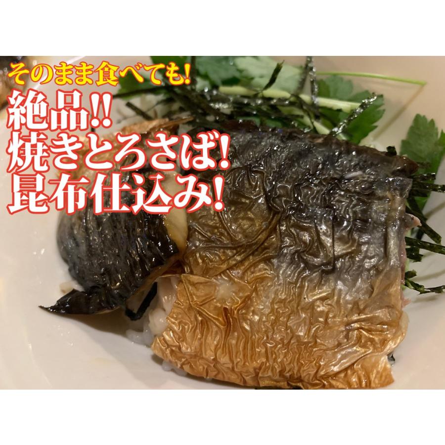 山田水産の絶品！！焼きとろさば昆布仕込み（漁獲期間限定）3枚（サバ片身入り）≪同梱推奨 送料無料冷凍商品と同梱買いで送料0円≫｜oishii-sakana｜03