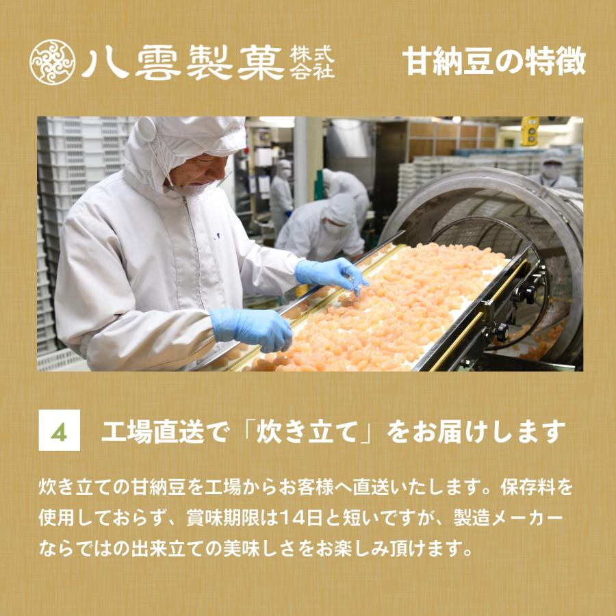 八雲製菓 甘納豆 白花 お得な大袋入り しっとり甘納豆 創業70年伝統の味 400g 工場直送 送料無料｜oishiidou｜10