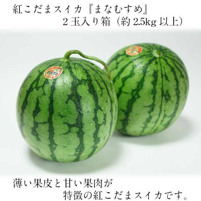 小玉すいか 茨城県 紅こだま西瓜 まなむすめ 2玉約2 5kg以上 小玉スイカ産地 筑西市kekより産地直送 お取寄せ 甘さとシャリ感 産地直送 Fie011 おいしいねいばらき 通販 Yahoo ショッピング