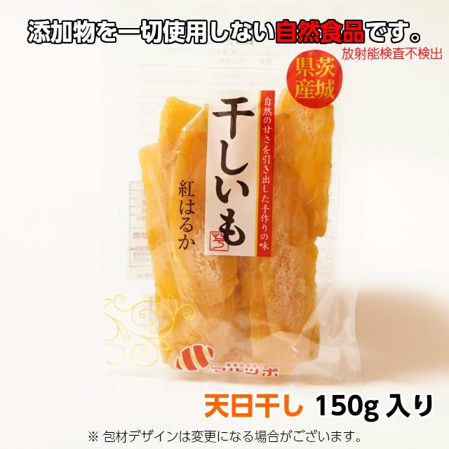 干し芋 ほしいも お歳暮 紅はるか 平干し芋 150g×8 ギフト 国産 干し芋 ほしいも お歳暮 紅はるか 平干し芋 150g×8 ギフト 国産
