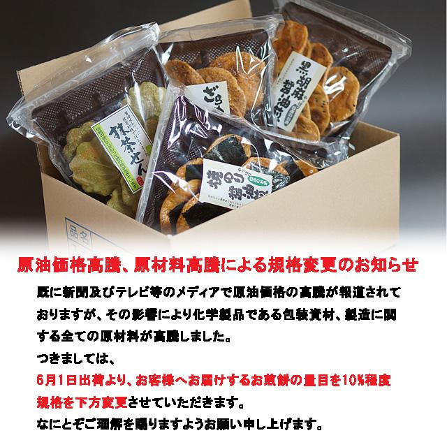せんべい 詰合せ 国産 お好み セット 4袋 14種類からお好きな4 せんべい 詰合せ 国産 お好み セット 4袋 14種類からお好きな4