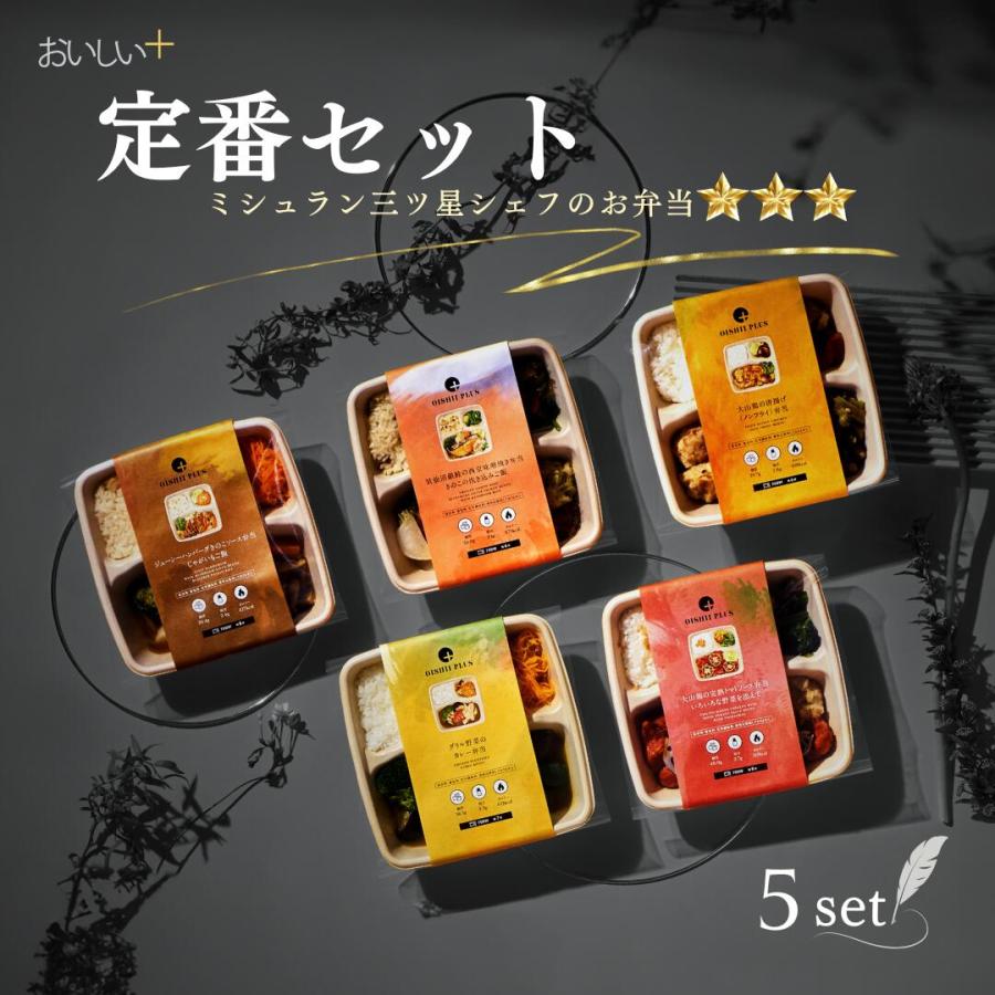 おいしいプラス 冷凍弁当 宅配 お歳暮 ギフト 冷凍食品 健康