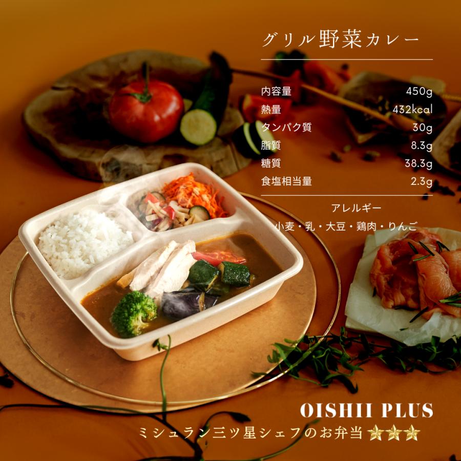 ミシュラン三ツ星シェフ冷凍弁当 (期間限定試食セール50％off メーカー希望小売価格54000円＋送料→今だけ27000円、送料無料）  グリル野菜カレー40食 : curr-01-40-sale : おいしいプラス - 通販 - Yahoo!ショッピング