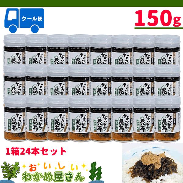 なっと昆布 醤油味 北海道産山わさび入り １瓶１５０g ２４本 箱入り Delofklank