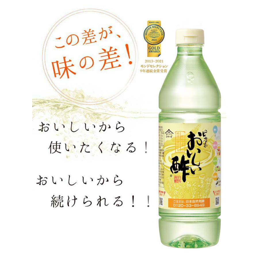 おいしい酢 日本自然発酵 900ml×12本 酢 調味料 レシピブック