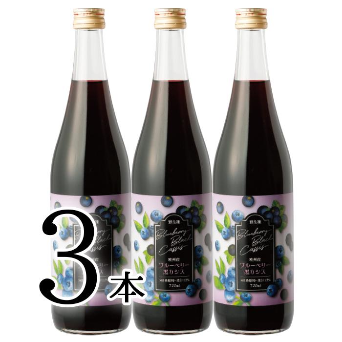 野生種ブルーベリー＆黒カシス 720ml×3本 ドリンク : 日本自然発酵