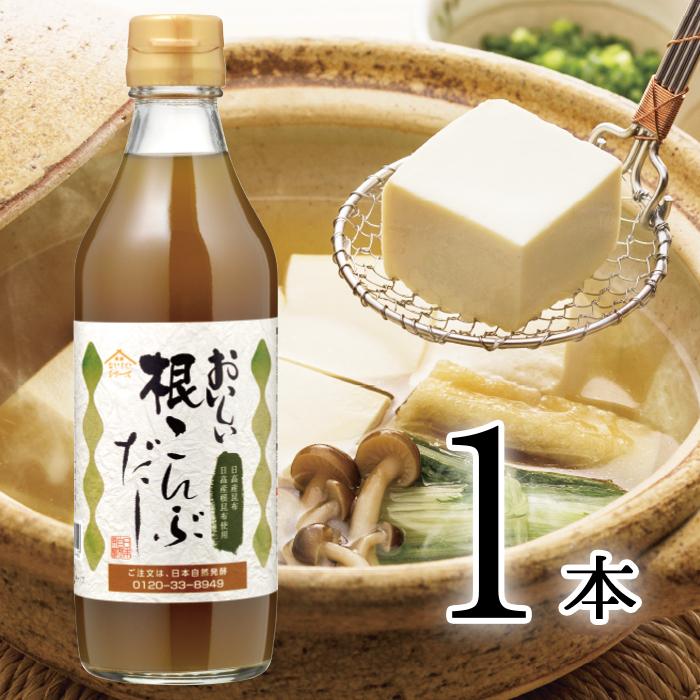 おいしい根こんぶだし 360ml 北海道日高昆布の香りと粘り 上品でまろやか 昆布だし 昆布茶にも 湯豆腐やお吸い物 浅漬けなど色々使える Sale 86 Off