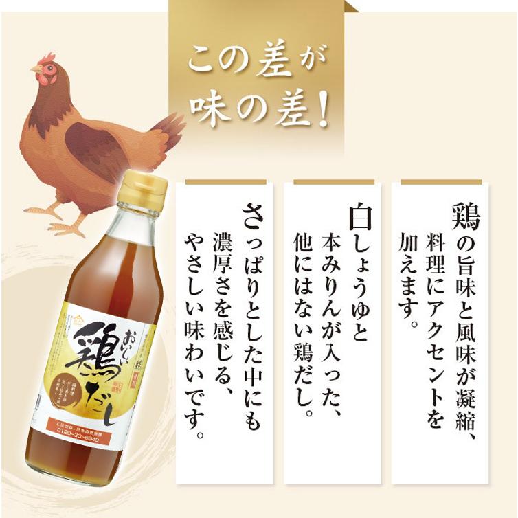 おいしい鶏だし 日本自然発酵 360ml×1本 調味料 だし｜oisi｜03