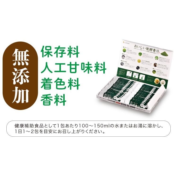 おいしい発酵青汁 日本自然発酵 （3g×30包）×1箱 酵素 サプリメント