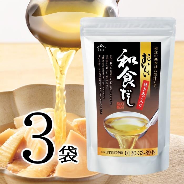 【SALE／99%OFF】 低価格化 おいしい和食だし 240g 8g×30パック 3袋 贈答用袋付き 粉末だし だしパック 保存料不使用 化学調味料不使用 着色料不使用 天日塩 国産原料 palettes-and-co.fr palettes-and-co.fr