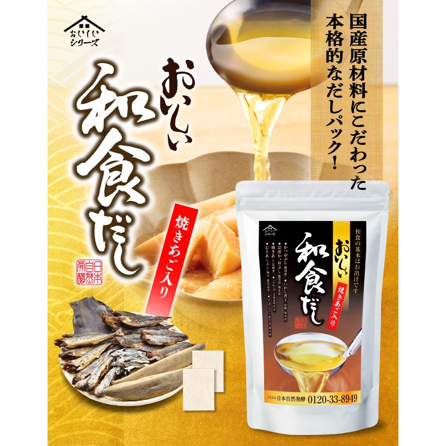 おいしい和食だし 日本自然発酵 192g（8g×24パック）×3袋 調味料 だし |  | 01