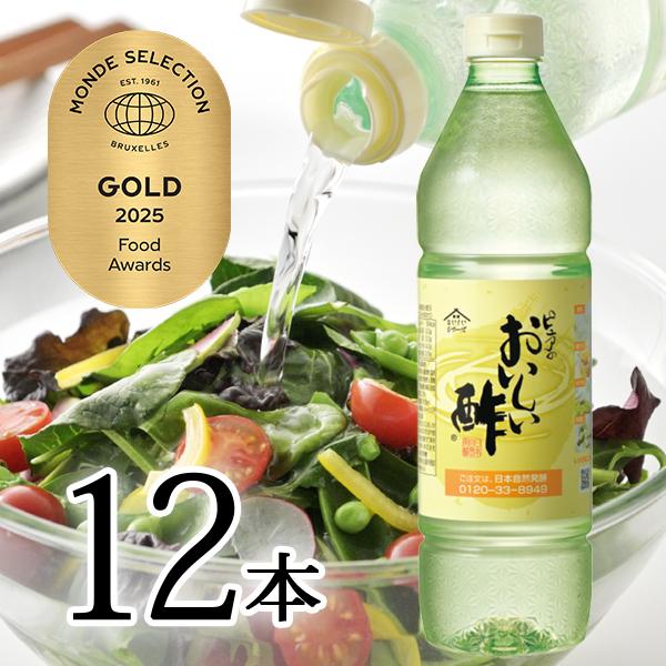 おいしい酢 日本自然発酵 955ml×12本 レシピブック1冊プレゼント! 酢 調味料 飲む酢 果実酢 料理酢 ピクルス 酢の物 酢漬け（Yahoo!・日本自然発酵 ヤフー店）