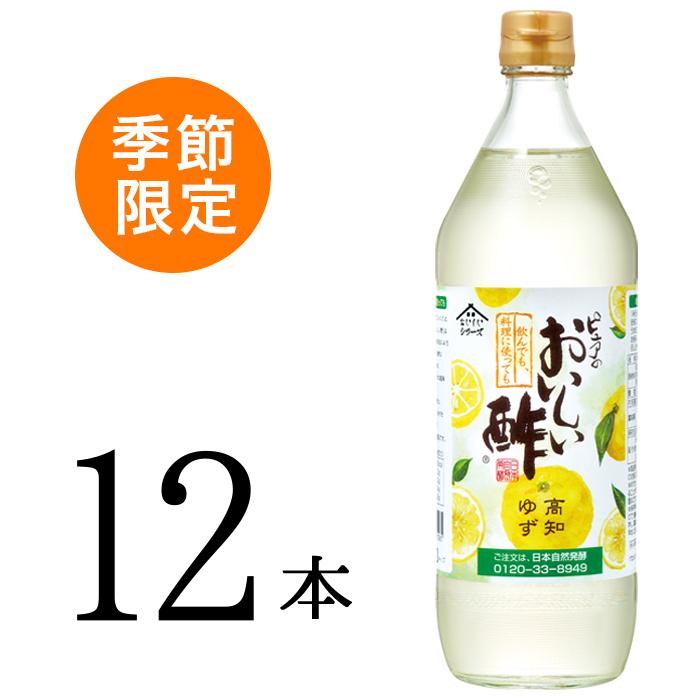 2 29まで販売 おいしい酢 高知ゆず 日本自然発酵 900ml×6本 酢 調味料