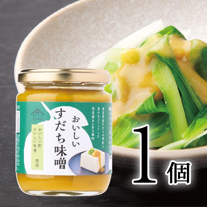 おいしい すだち味噌 245g 1個 徳島県産すだちの果皮と果汁をブレンドした清涼感あふれる風味 日本自然発酵paypayモール店 通販 Paypayモール