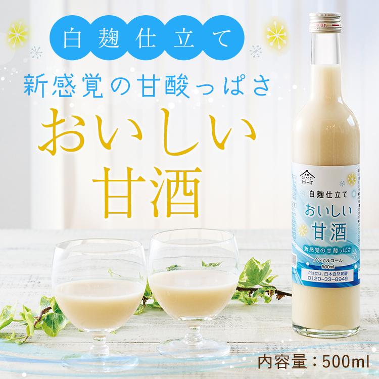 おいしい甘酒 日本自然発酵 500ml×3本 ドリンク｜oisi｜02