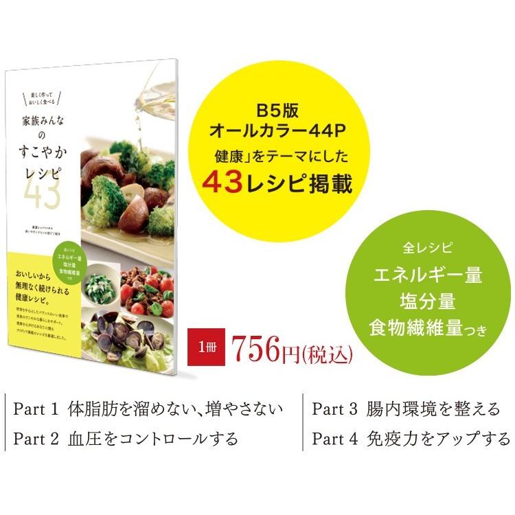 楽しく作っておいしく食べる 家族みんなのすこやかレシピ43×1冊 本