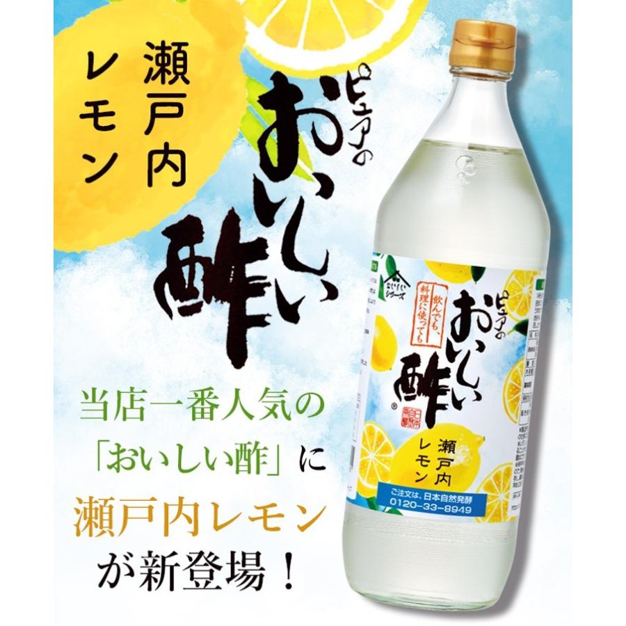 8/31まで販売 おいしい酢 955ml×3本 おいしい酢瀬戸内レモン 900ml×3本
