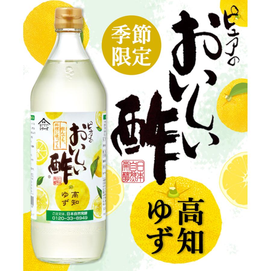 おいしい酢 955ml×3本 おいしい酢高知ゆず 900ml×3本 日本自然発酵 計6