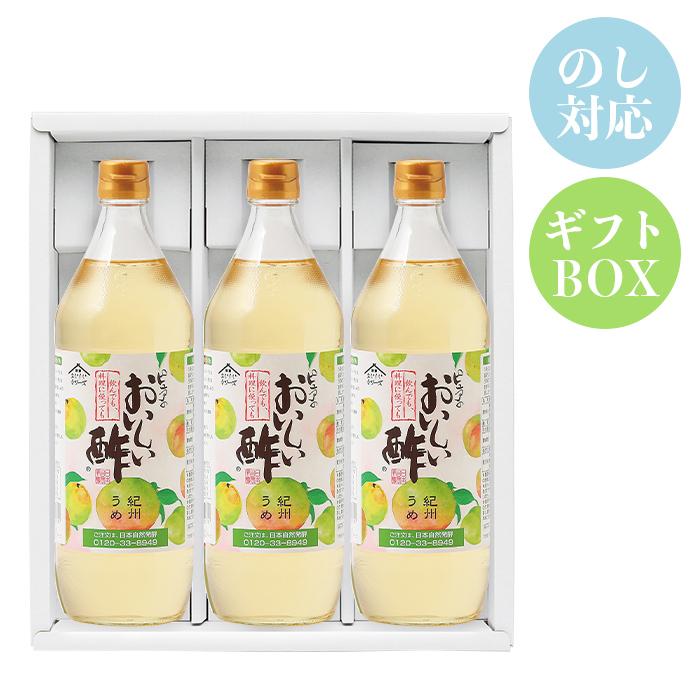季節限定販売 おいしい酢 紀州うめ 日本自然発酵 900ml×3本 ギフト
