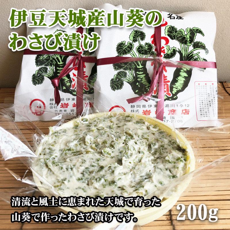 伊豆の天城産わさびの山葵漬け200g ワサビ わさび漬け 伊東 お取り寄せ