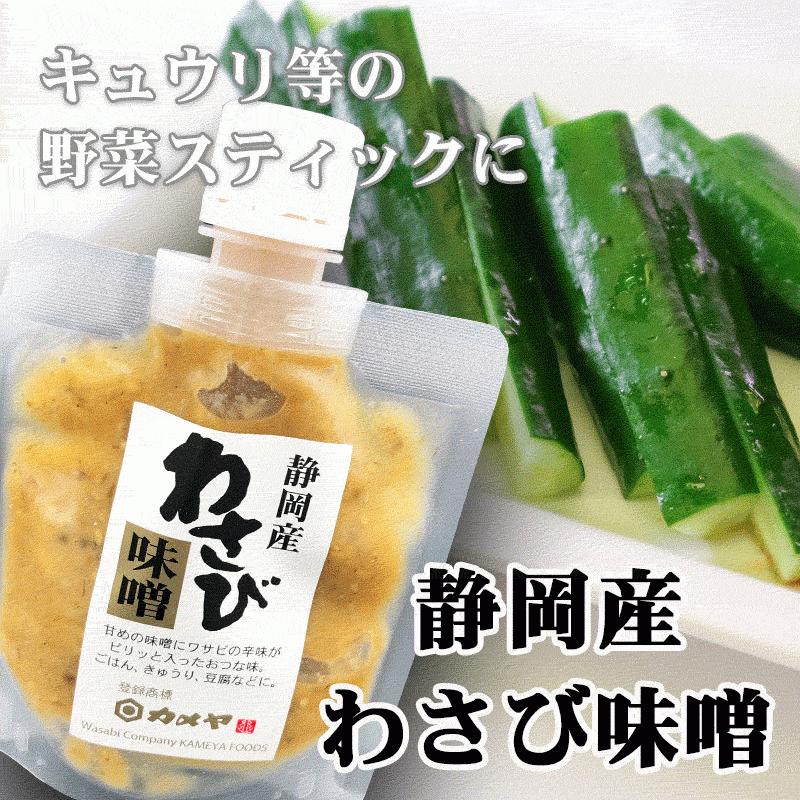 わさび味噌 静岡県の伊豆 天城は日本有数のわさび産地 その伊豆産の