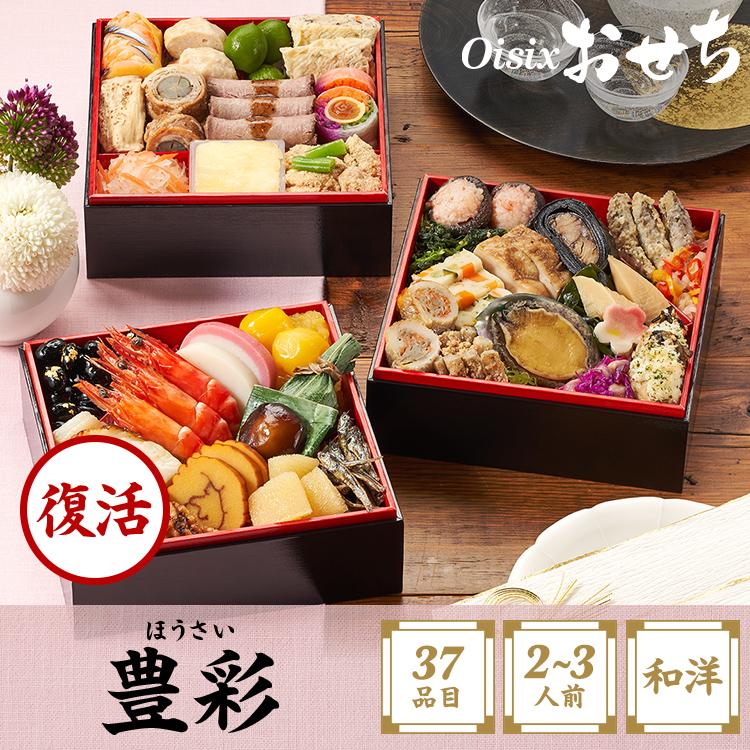 オイシイ選曲多数　　V. A.   6作特価セット Amazon.co.jp: Oisix(おいしっくす) おせち 2026 上高砂 39品目