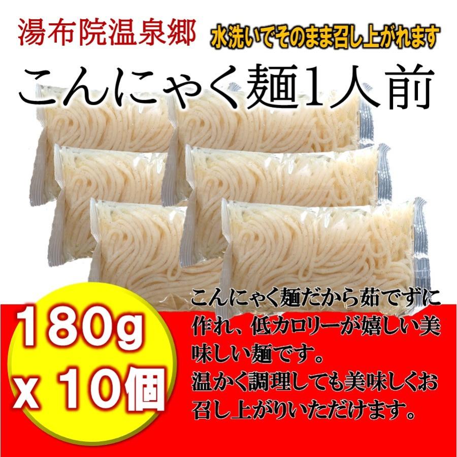 こんにゃく麺１８０ｇ１０個セット 大分県 庄内町 ヘルシー 蒟蒻 ヌードル ダイエット 夏 Oita30cp その他食品 お中元 パスタ ローカロリー 冷やし
