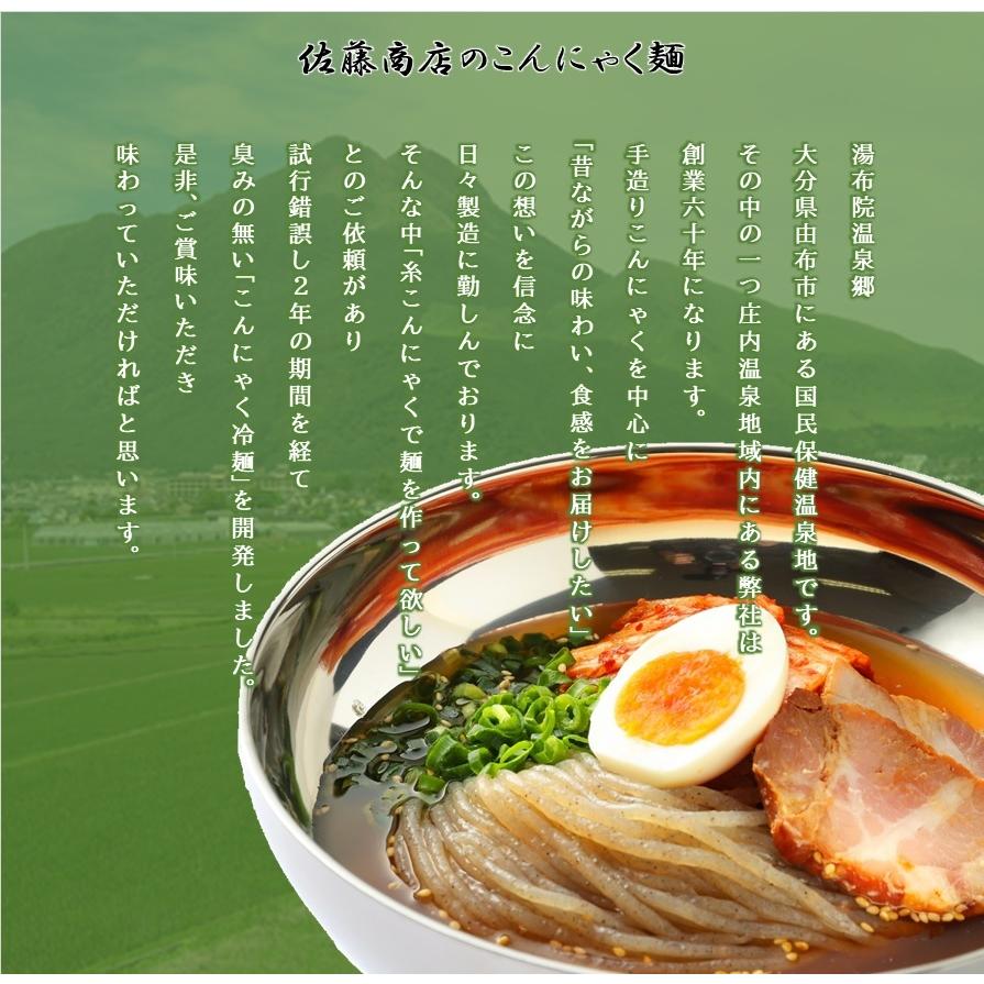 冷麺　円柱型 防音室 SION静音　　送料分 佐藤商店 こんにゃく冷麺1人前6個セット(大分県/庄内町/佐藤商店