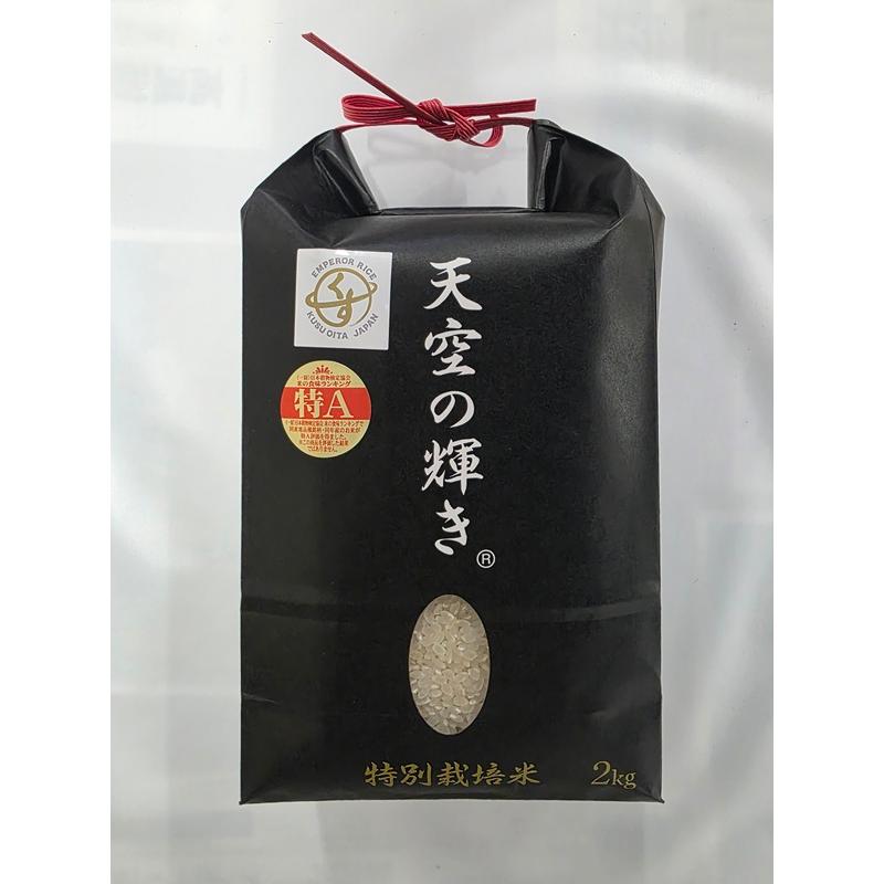 大分県玖珠町産 くす天空の輝き（特別栽培米） 真空パック2kg(大分県