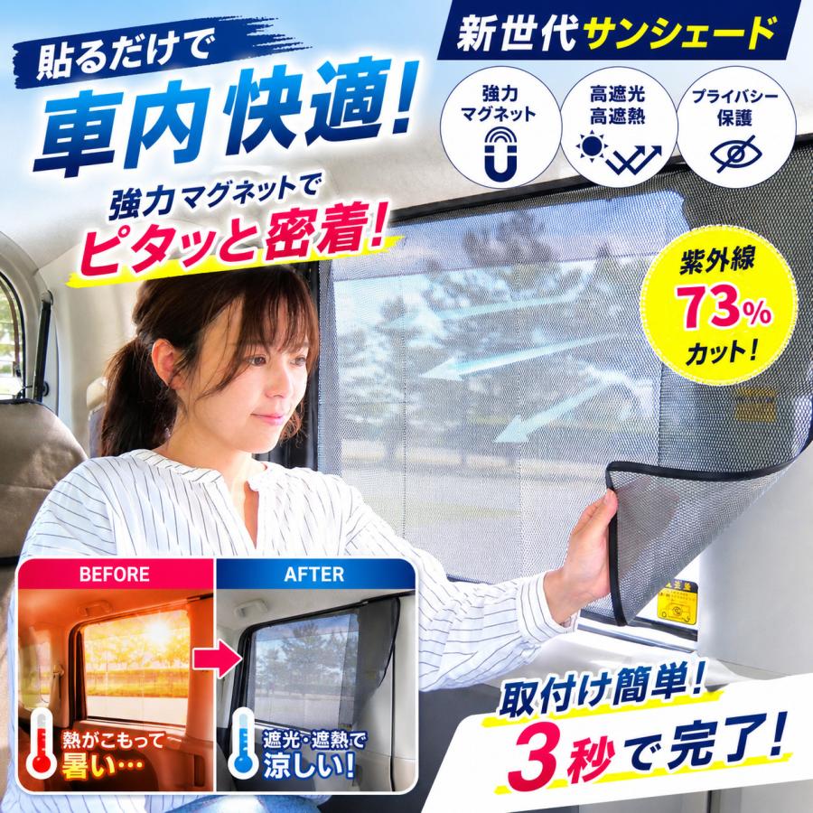 サンシェード 車 サイド マグネット カーテン 運転席 後部座席用 リア 遮光 日よけ 日除け 車中泊 UVカット おしゃれ | ブランド登録なし | 07