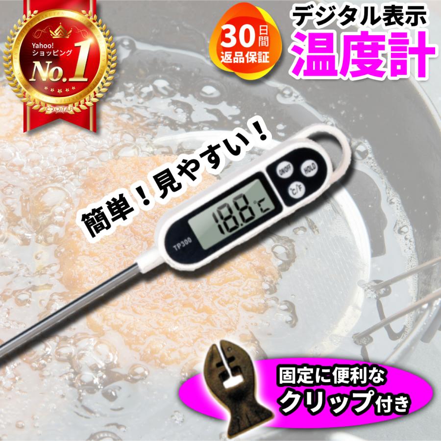 温度計 デジタル 料理温度計 キッチン温度計 デジタル温度計